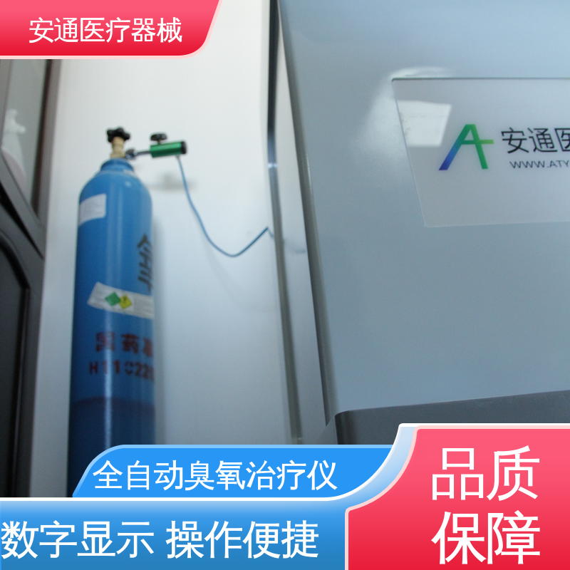 安通 技术支持 高血压臭氧治疗仪 安全报警功能