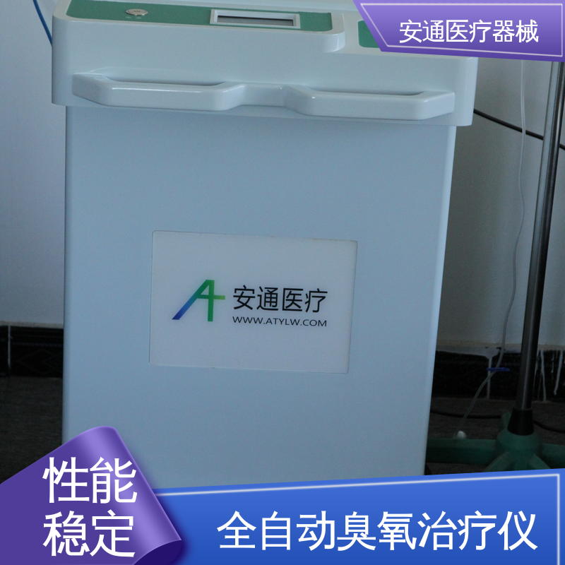  温度超限报警 自体血臭氧治疗仪 功能齐全 安通