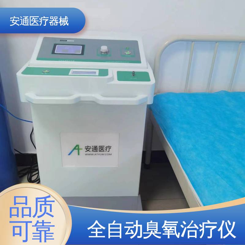 安通 温度超限报警 自体血臭氧治疗仪 技术支持