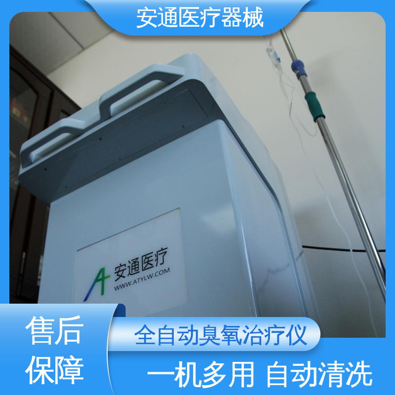 提高氧化保护 高浓度臭氧治疗仪 技术支持 安通
