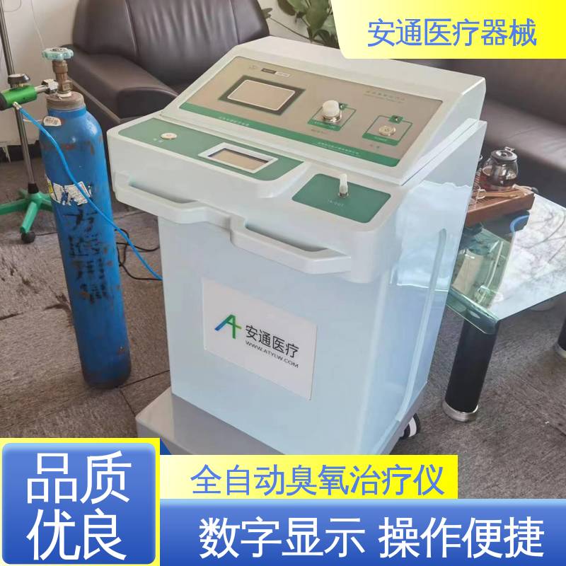 臭氧治疗仪厂家 彩色触摸屏技术 自动清洗 安通