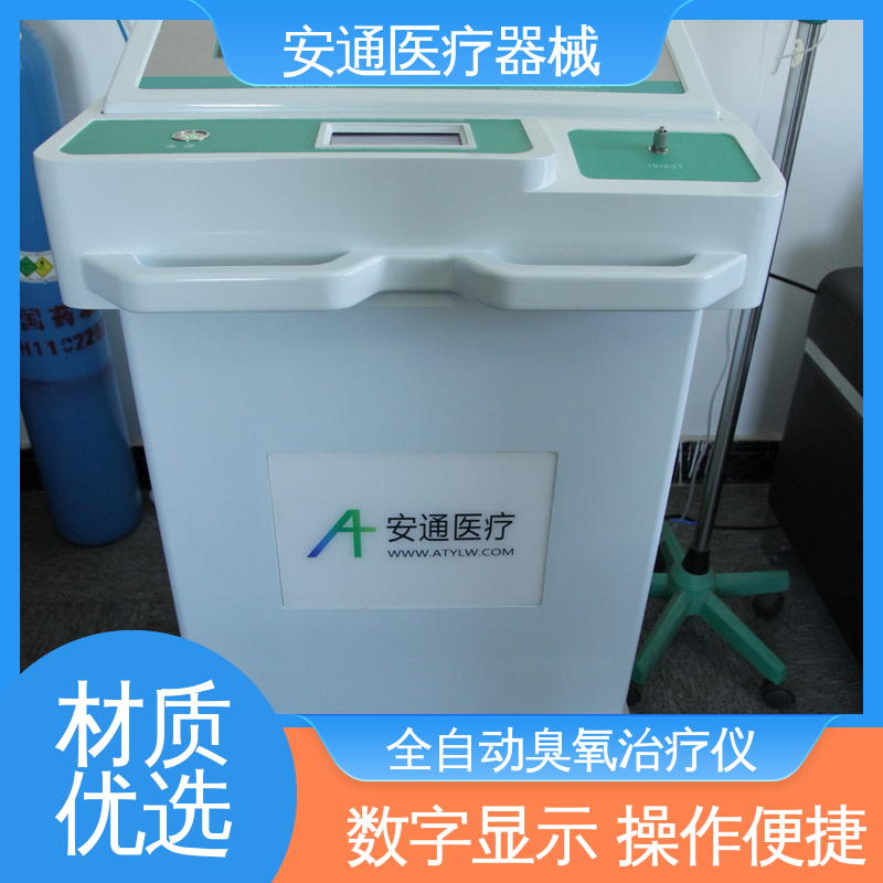 高浓度臭氧治疗仪 使用方便 多种取气模式 安通