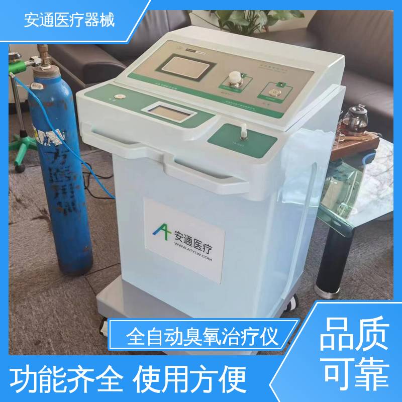 提高氧化保护 第四代臭氧治疗仪 操作便捷 安通