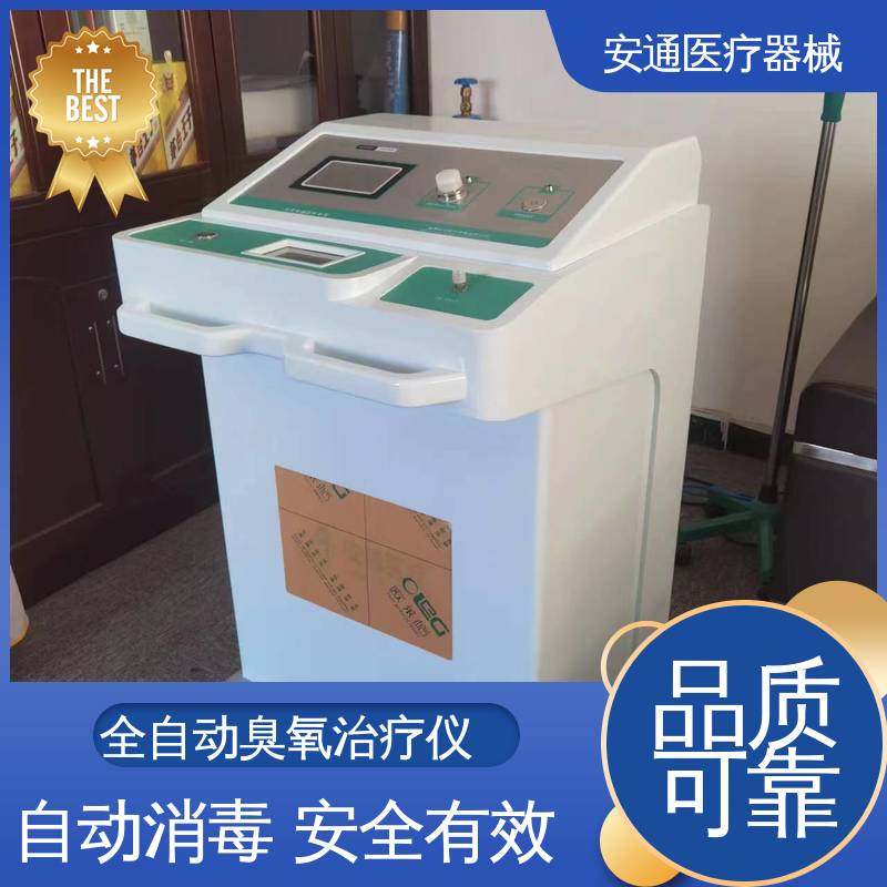 安通 高浓度臭氧治疗仪 安全有效 温度超限报警