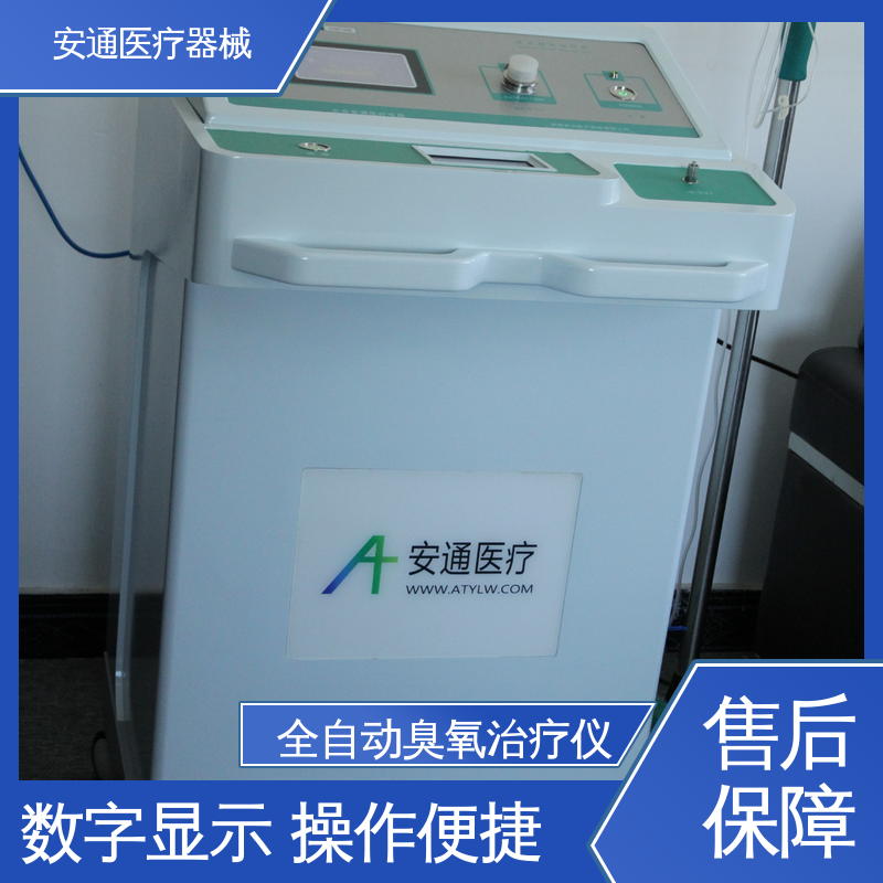 高浓度臭氧治疗仪 自动清洗 多重防护装置 安通
