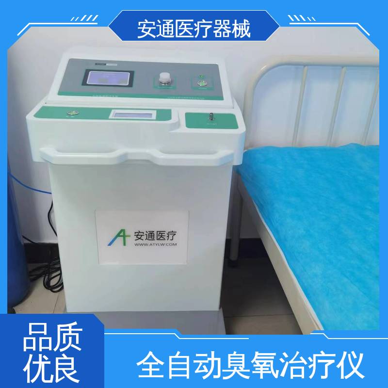 安通 大自血臭氧治疗仪 彩色触摸屏技术 使用方便
