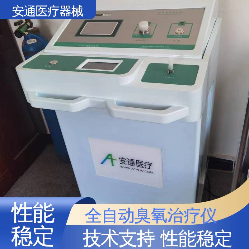 安通 疼痛臭氧治疗仪 技术支持 人性化操作界面