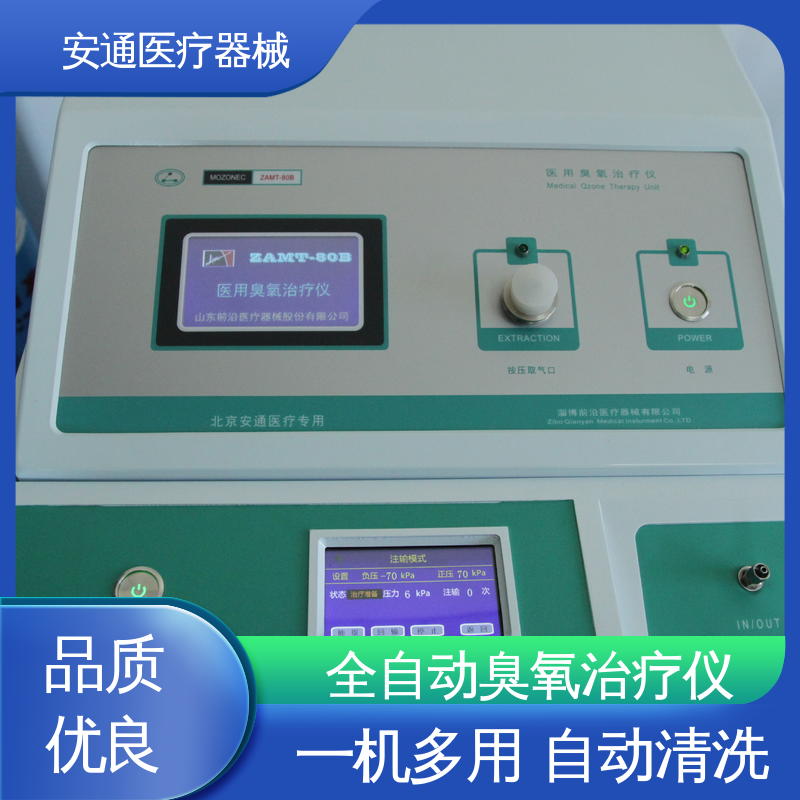 安通 残余灾氧气体回收 高浓度臭氧治疗仪 一机多用