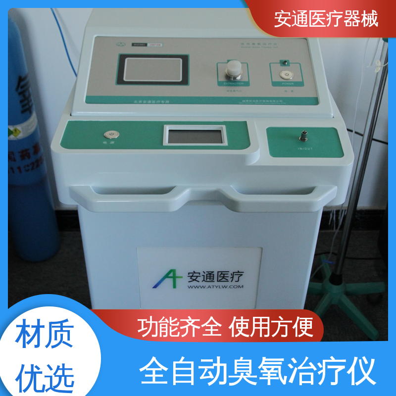 臭氧血液净化治疗仪 安通 彩色触摸屏技术 性能稳定