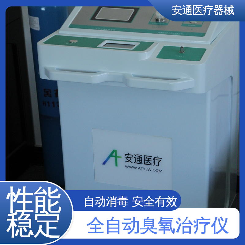 安通 臭氧血液净化治疗仪 推车式移动 操作便捷