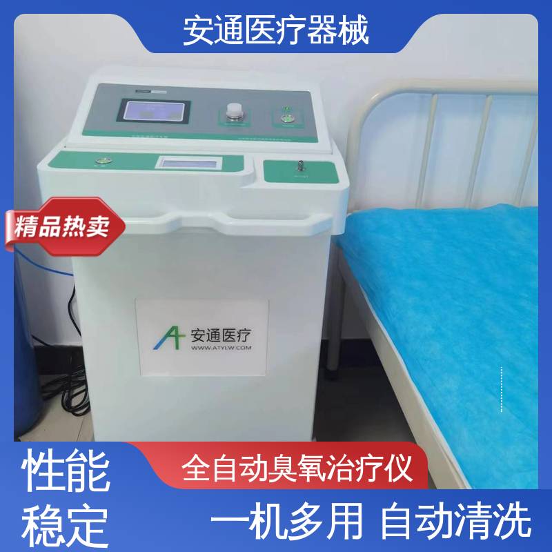 安通 德国臭氧治疗仪 使用方便 残余灾氧气体回收