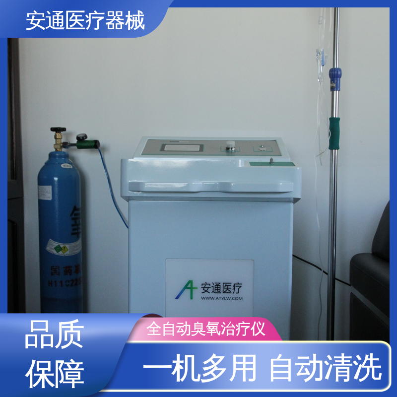 安通 自动清洗 第四代臭氧治疗仪 温度超限报警