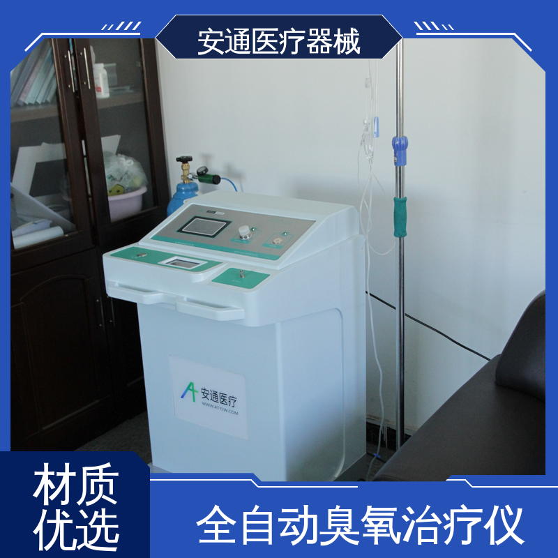 操作便捷 自体血臭氧治疗仪 温度超限报警 安通