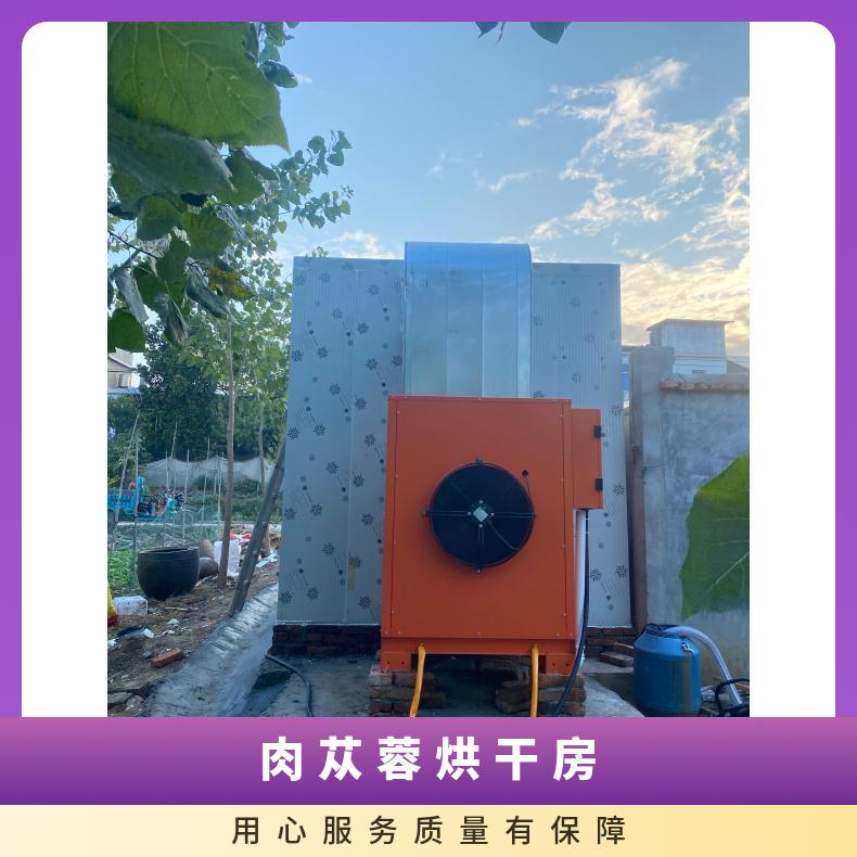 守恒整套定做肉苁蓉空气能烘干设备 包安装运费 提供工艺参数