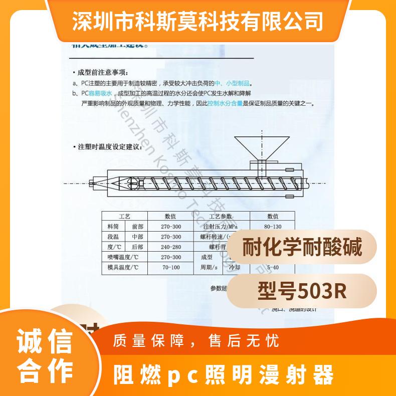 沙伯基础SABIC 无卤阻燃PC照明漫射器专用料 LEXAN 503R