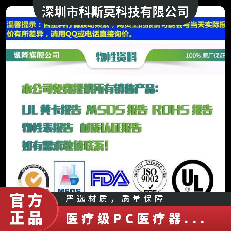 科思创Covestro 医疗级PC 器械专用料 Makrolon Rx2635