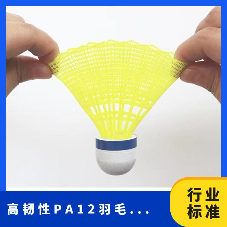 高回弹性 尼龙PA12 羽毛球专用料 COSMO 是 25KG/包 高流动性 HB