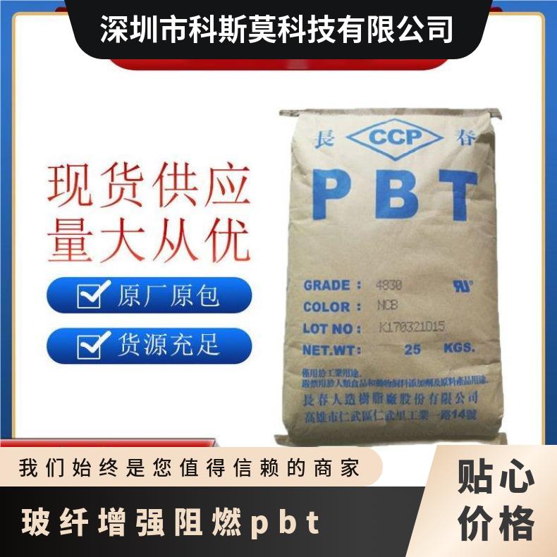 CCP 玻纤增强阻燃PBT 电子专用料 LONGLITE 5130-104