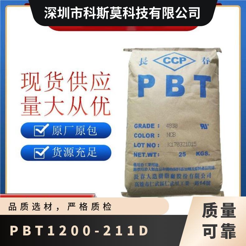 CCP 纯树脂PBT 电气/电子应用料 LONGLITE 1200-211D