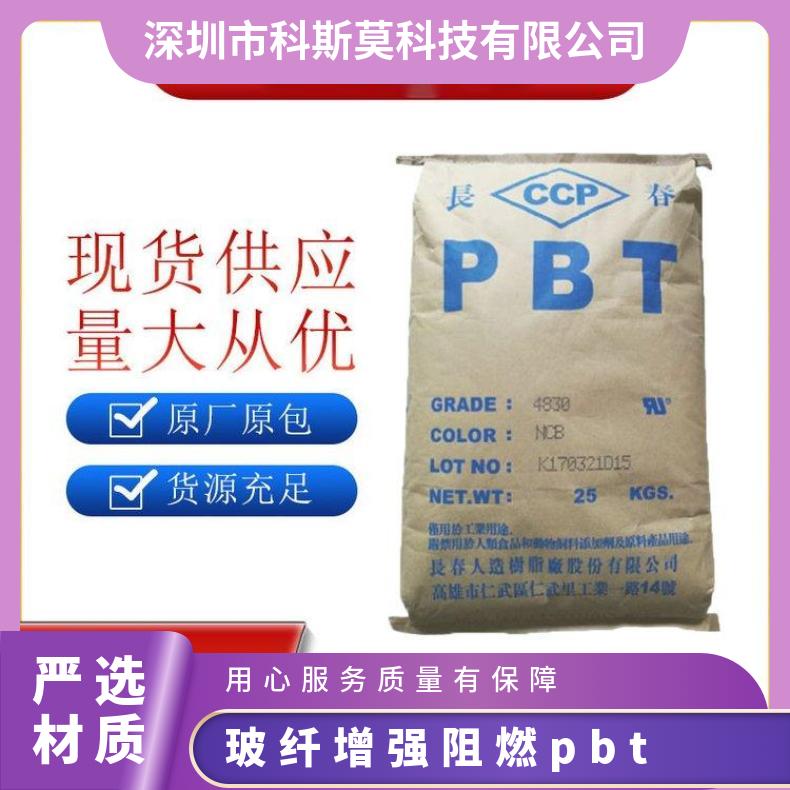 CCP 玻纤增强阻燃PBT 电子专用料 LONGLITE 4115F