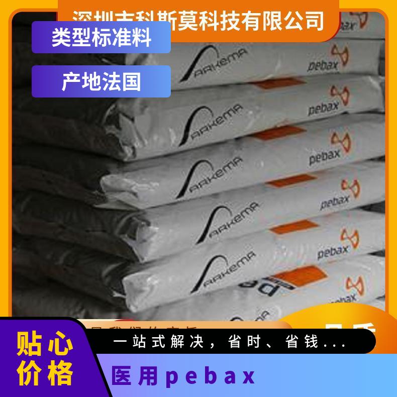 PEBAX 72R53 SP01 品名Pebax 牌号多 注塑级、挤出 25KG/包 法国