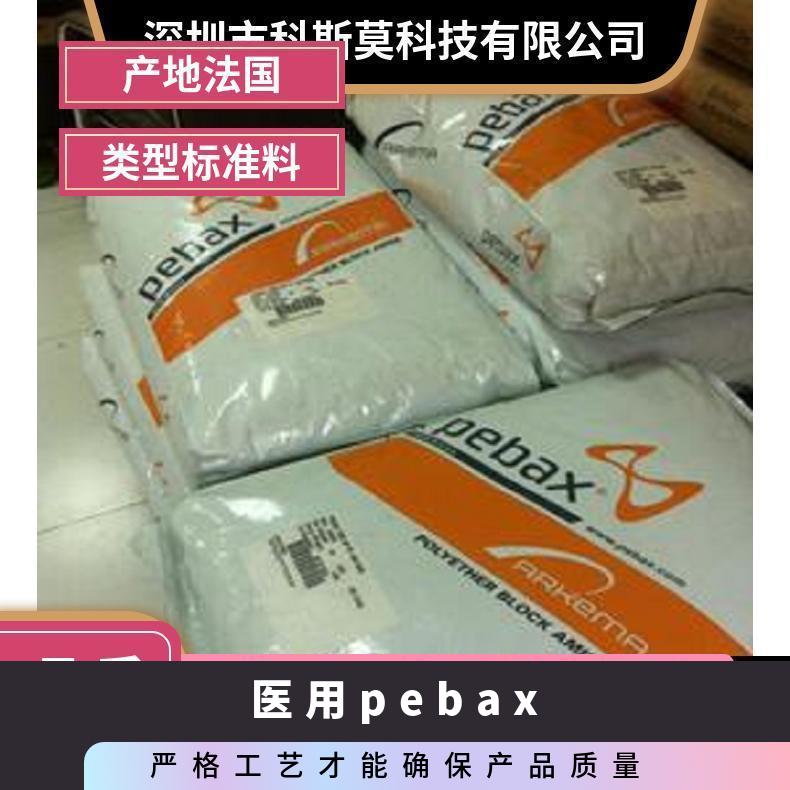 品名Pebax 医疗级 牌号多 法国 注塑、挤出 PEBAX 35R53 SP01