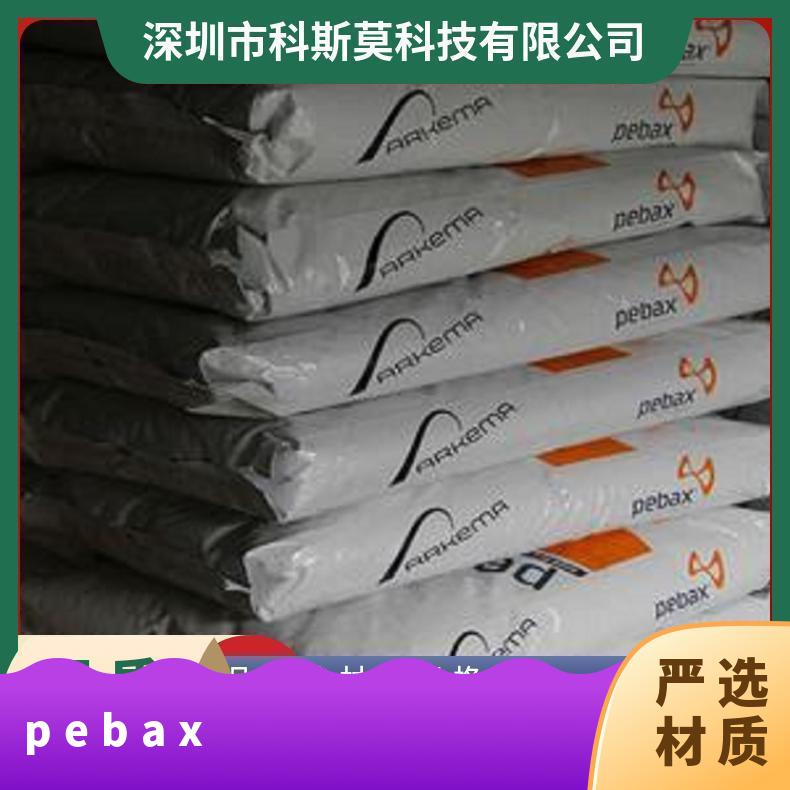 PEBAX 5533 SP01 阿科玛 品名Pebax 高弹性 牌号多 标准料