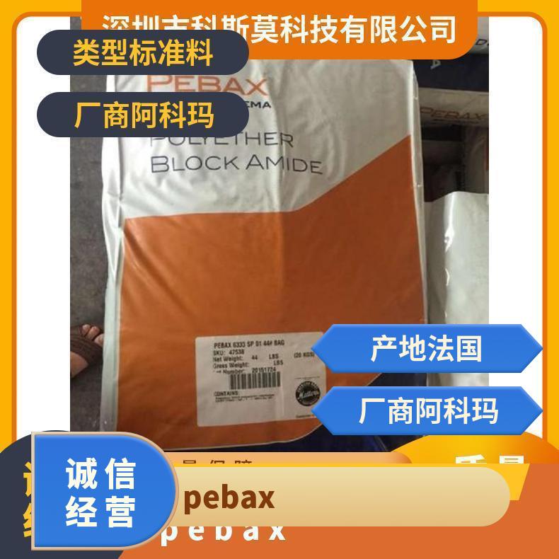 PEBAX 55R53 SP01 法国阿科玛 注塑级、挤出 品名Pebax 牌号多