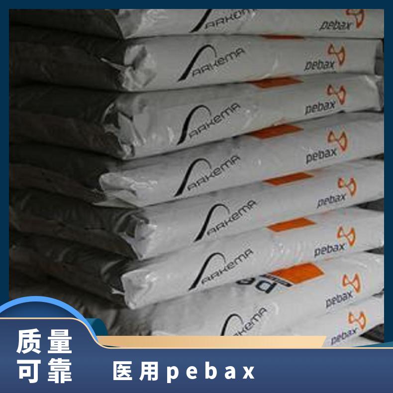 牌号多 法国 品名Pebax 注塑级、挤出 25KG/包 PEBAX MH2030