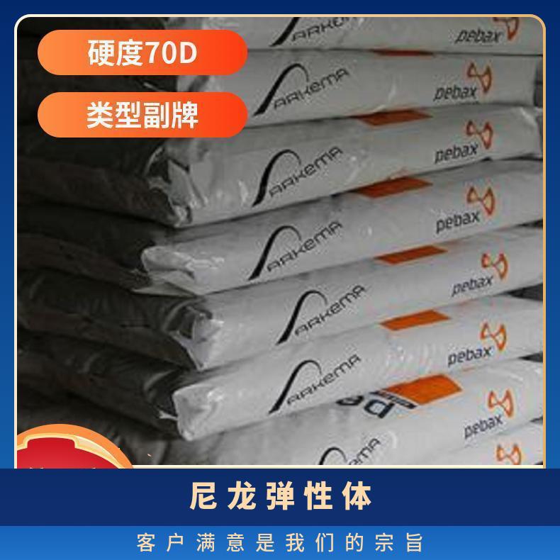 规格Pebax 牌号多 法国，美国 尼龙弹性体 乳白色 PEBAX 7033 SP0