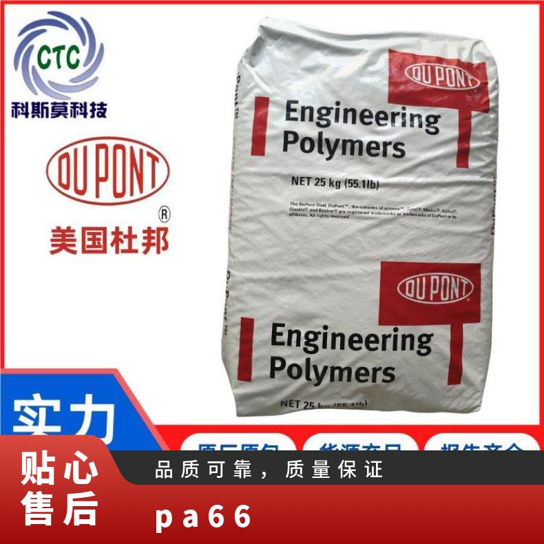 热稳定PA66 Zytel 70G13HS1L NC010 美国杜邦DuPont