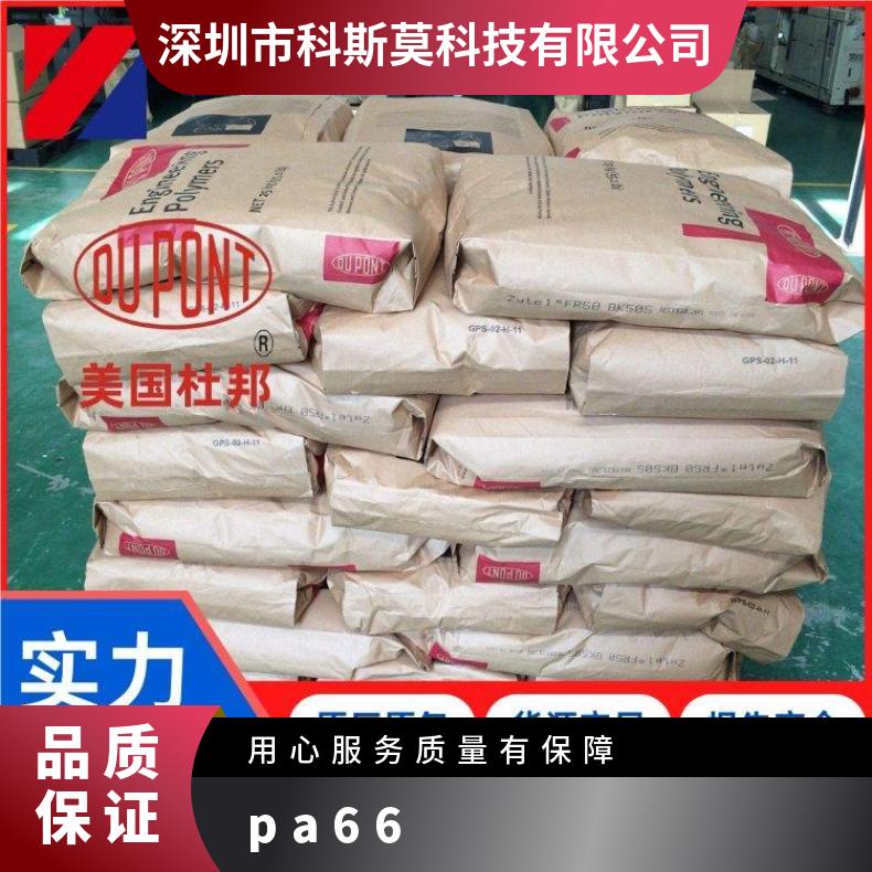 自润滑PA66 Zytel 80G14A NC010A 美国杜邦DuPont