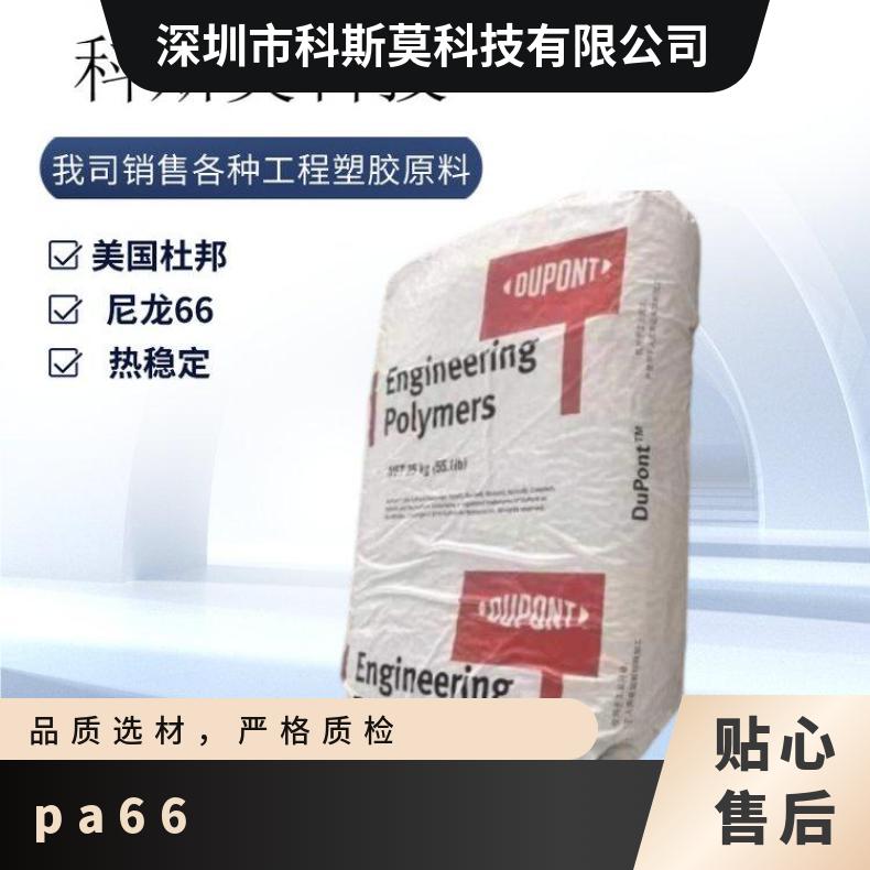 热稳定PA66 Zytel 103FHS NC010 美国杜邦DuPont