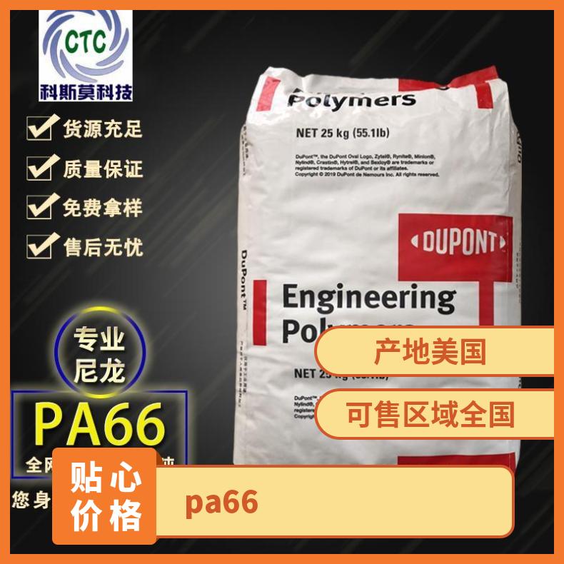 热稳定PA66 Zytel 103FHS BKB009 美国杜邦DuPont