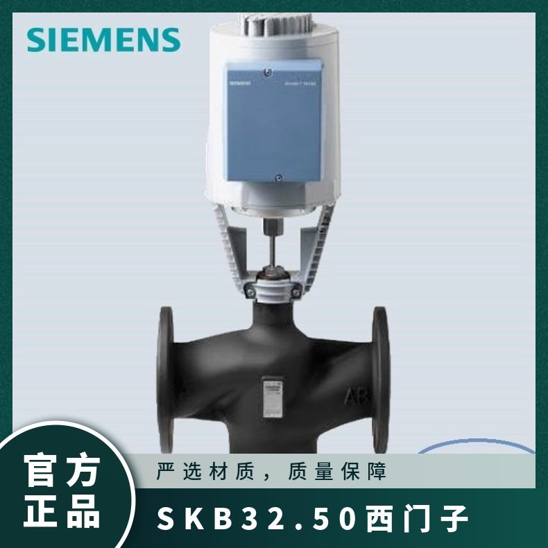 SKB32.50西门子电动执行器 SIEMENS 300mm 24℃ 否 1.5kg 调节型
