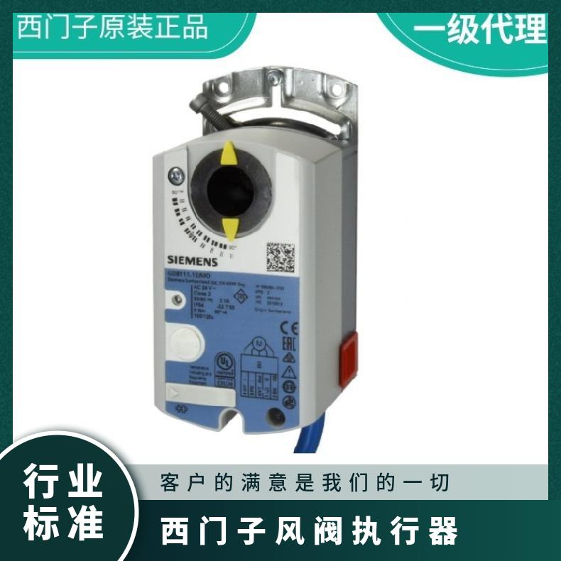 西门子风阀执行器代理 GDB141.1E 1% 否 不带显示 0°~50 24℃