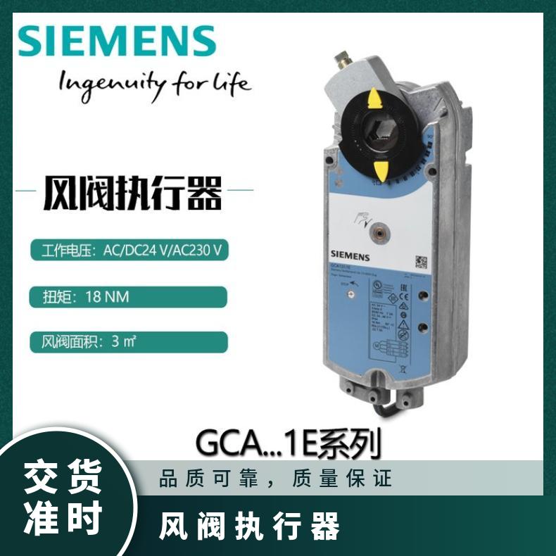 风阀西门子GCA161.1E 否 电动执行器 AC/DC24V 150秒