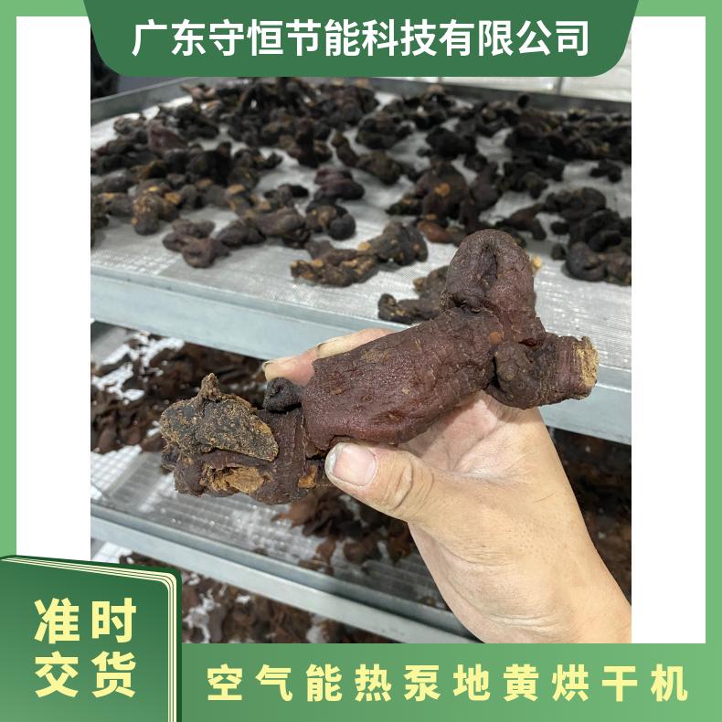 大型空气能地黄烘干机 高效率自动排湿 多种药材干燥设备 一机多用