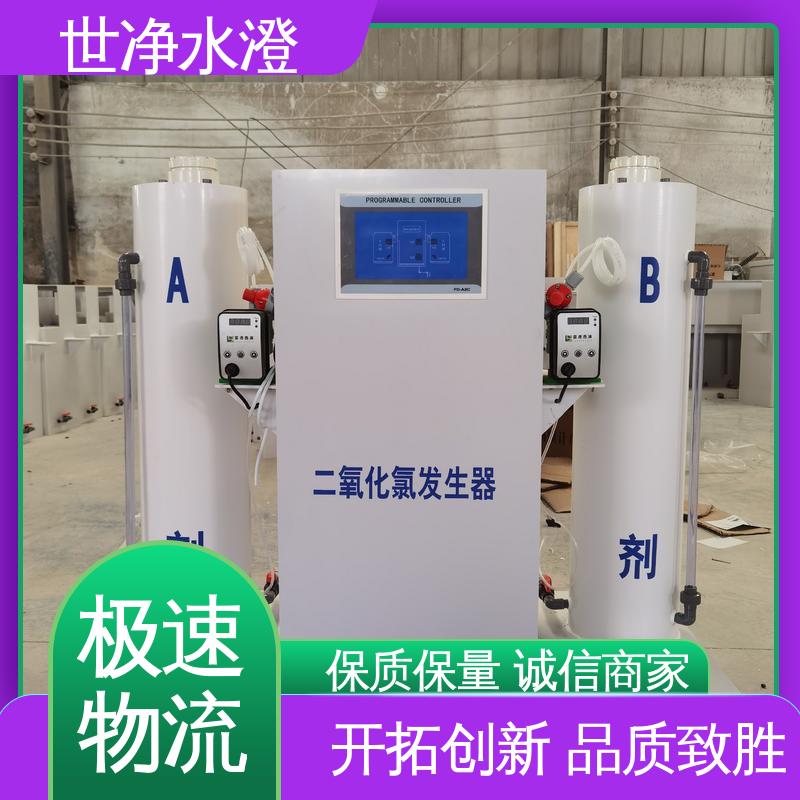 世净澄环保 二氧化氯发生器 签订合同 品牌制造