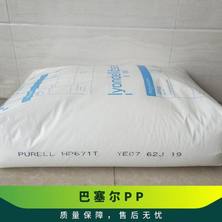 巴塞尔PP 品牌经销 Adsyl RP127K 透明级 标准料 材质pp 规格A4 韩