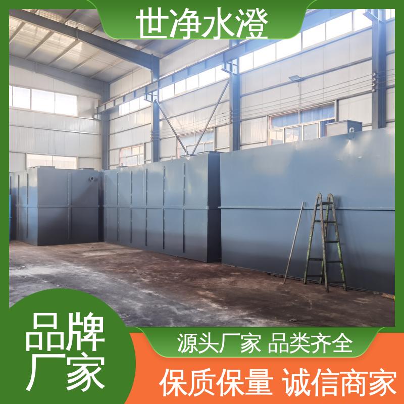 做工优良 技术培训 医疗废水处理设备 指导安装 世净澄环保