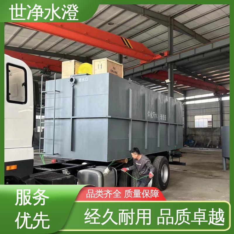 源头厂家 无需专人管理 农村生活污水处理设备 专业性强 世净澄环保