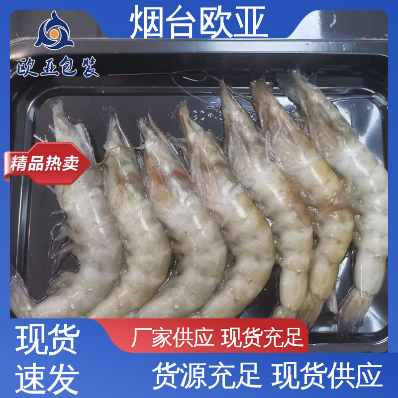 欧亚包装 烧烤食材贴体盒 免费发样 源头工厂 抗压包裹