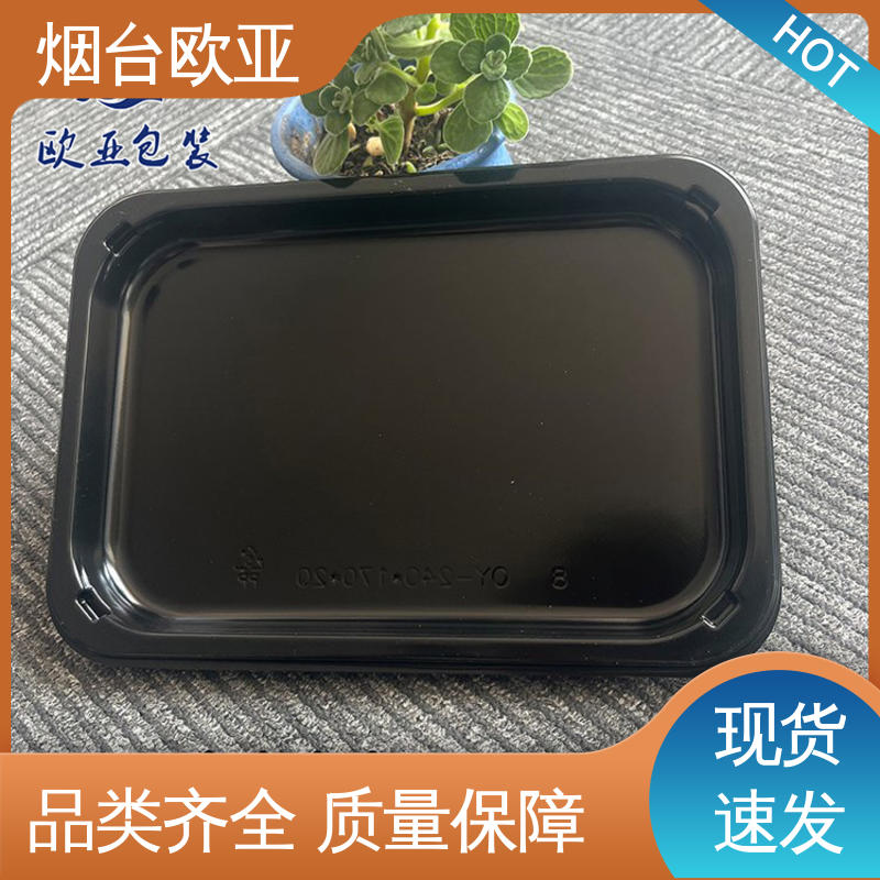 欧亚包装 良好工艺 免费发样 膜透明度高 果蔬贴体盒
