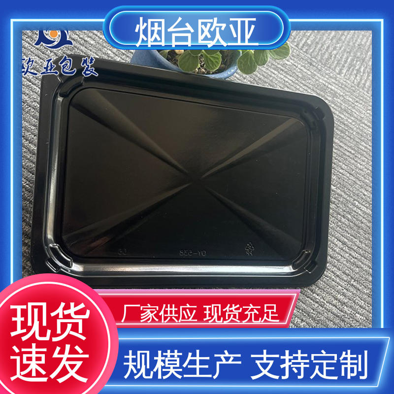欧亚包装 纯原料 牛排贴体盒 尺寸齐全 进口沙林材料