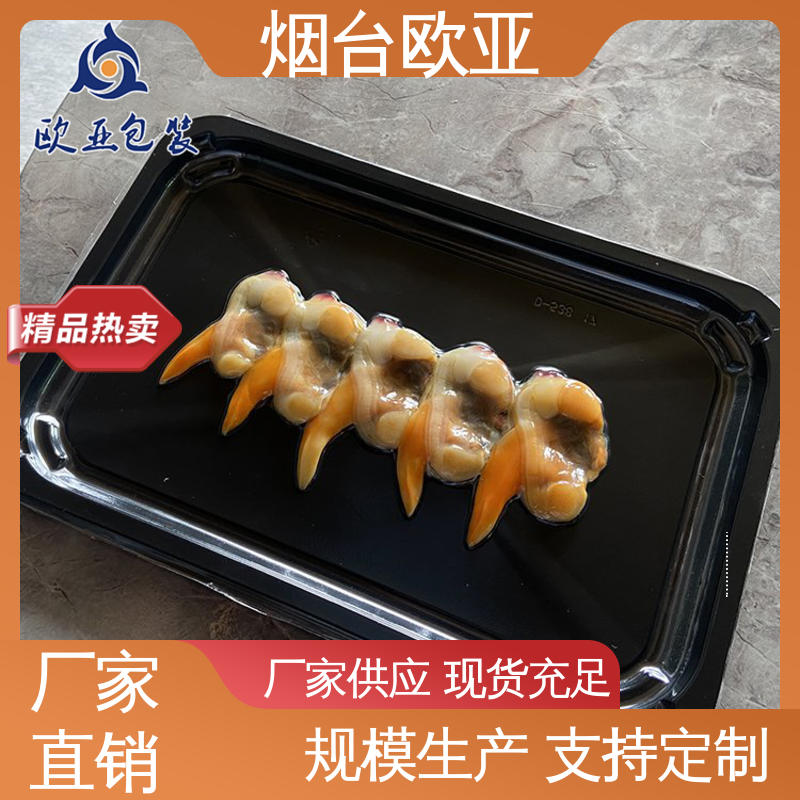 欧亚包装 服务到位 抗压包裹 边角圆润 熟肉贴体盒