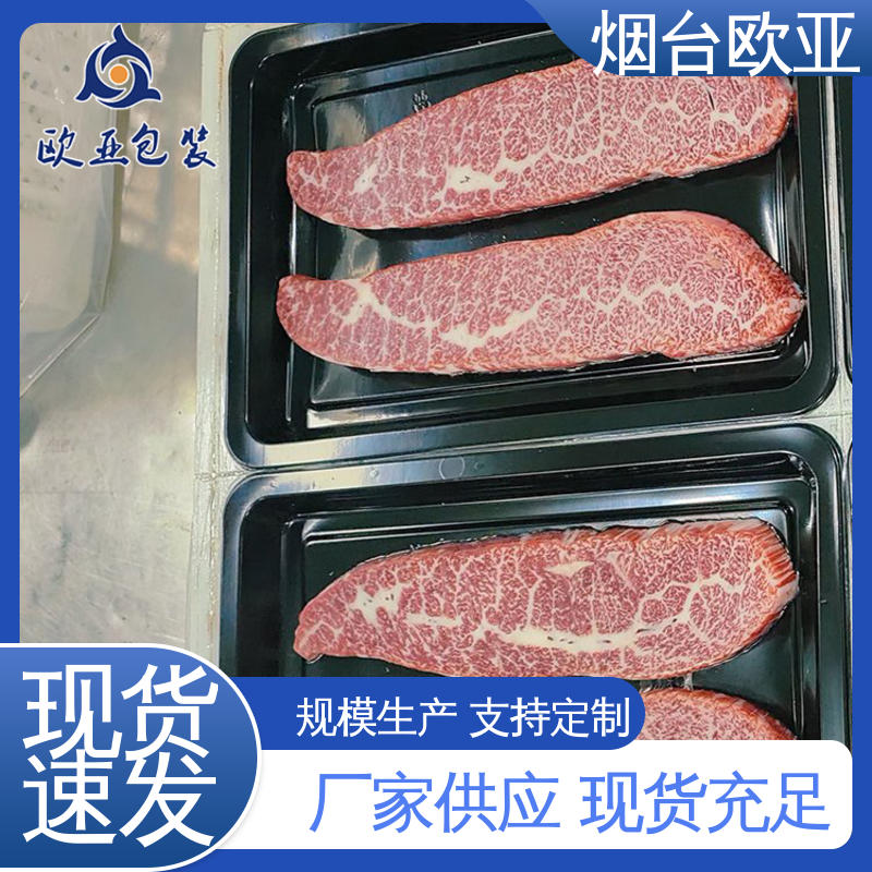 品质好 加厚耐磨 牛排贴体盒 生产厂家 欧亚包装