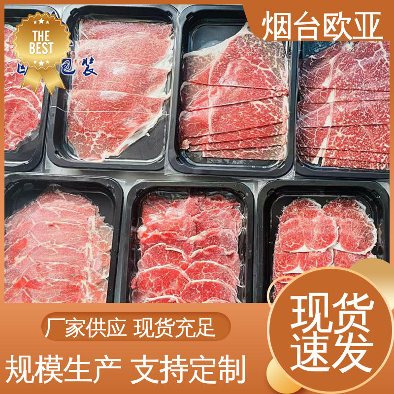 欧亚包装 专业定制 年糕贴体盒 食品级PP 生产厂家