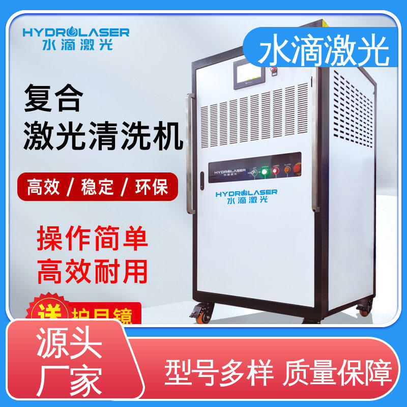 汽车零部件 激光除漆设备 安全稳定高效 大品牌行业金冠产品 水滴