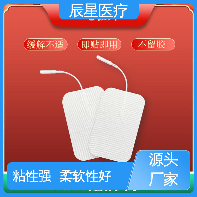 辰星医疗 静电理疗片 柔软性好 采用环保材料 按需定制 一站式服务